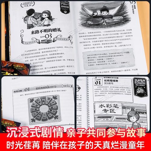 正版童书 墨多多谜境冒险阳光版全套全集之迷境秘境冒险探险系列书正版全册不可思议事件簿原版全套40册漫画故事书 - 图3