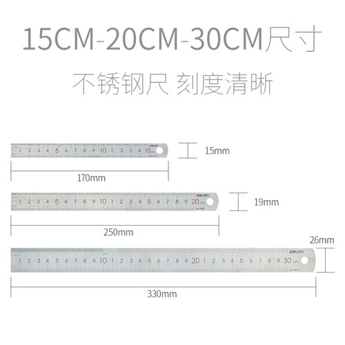 得力小钢尺15/20/30cm金属可爱长格尺钢直尺学生用铁尺子文具套装绘图画图多功能比例尺钢板尺不锈钢加厚特厚 - 图2