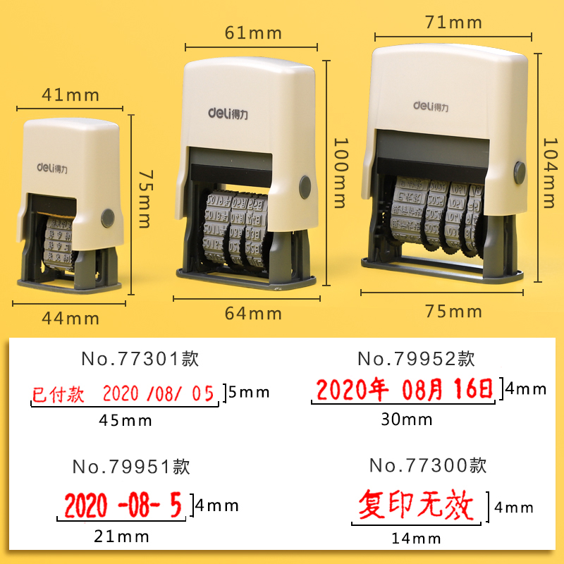 得力日期印章可调带年月日大号生产日期活动时间图章戳盖章印数字打码机戳日期章自由组合打码章保质期打日期 - 图3