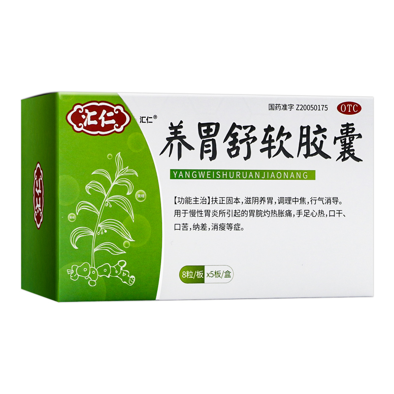 欧氏养胃舒软胶囊0.5g*40粒慢性胃炎胃疼胃脘灼热 正品保障