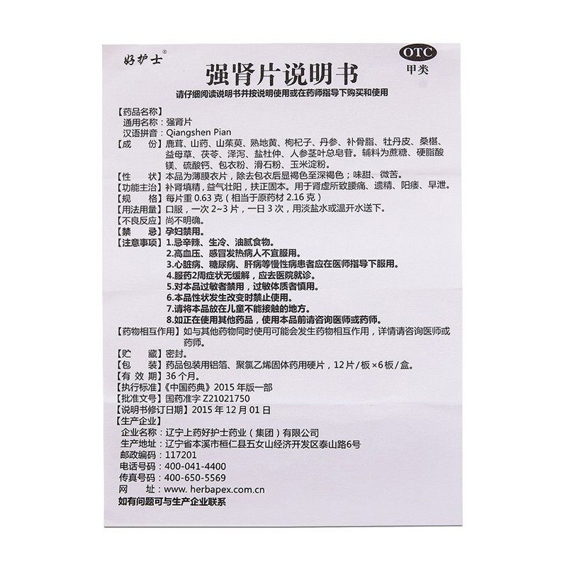 好护士强肾片72片补肾填精益气壮阳 贝克大药房男科用药