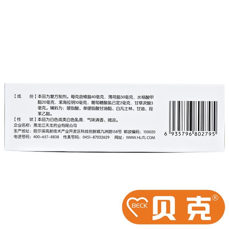 天龙愈芙复方樟脑乳膏30g过敏性皮炎湿疹瘙痒神经性皮炎烧烫伤药-图1