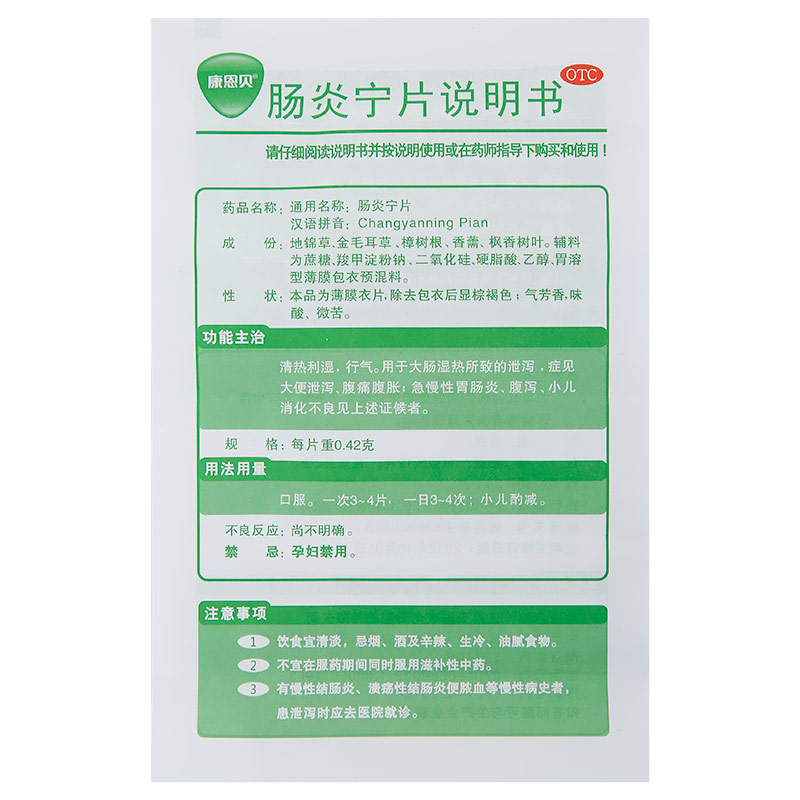 肠炎宁片 康恩贝24片拉肚子调理肠胃炎大肠湿热腹泻腹胀成人