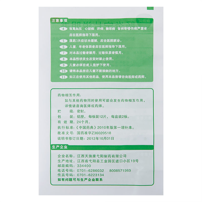 肠炎宁片 康恩贝24片拉肚子调理肠胃炎大肠湿热腹泻腹胀成人