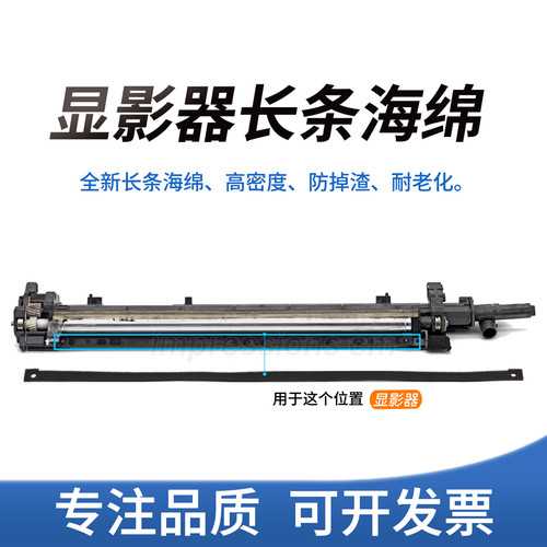 适用柯美C454 C364 C458 C368 C226 C658显影海绵 套鼓 转印 海绵 - 图1