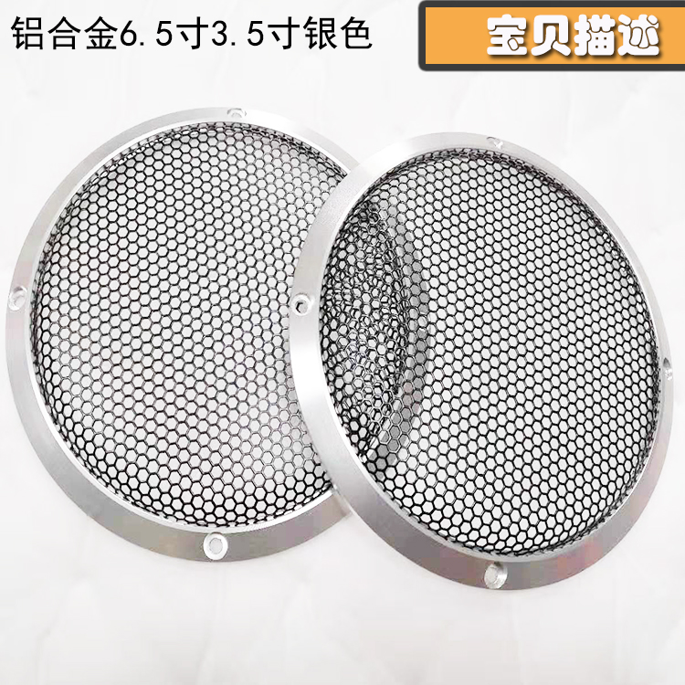 高中音喇叭网罩音响6.5寸1.5寸3寸3.5寸4寸铝合金保护网罩装饰圈 - 图0
