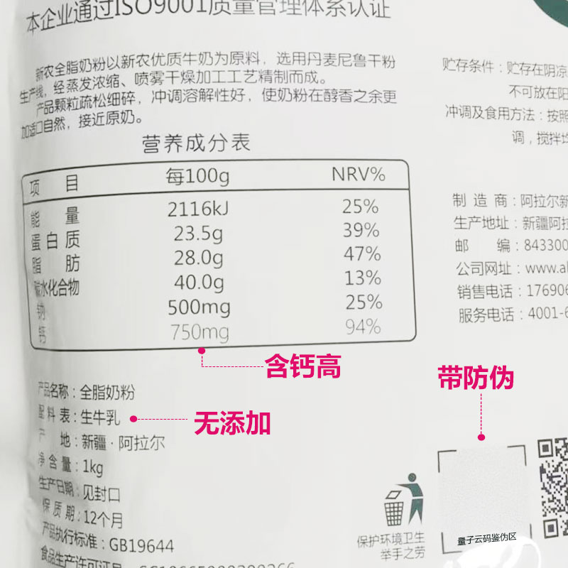 新疆新农奶粉全脂奶粉1KG/袋学生成人奶粉0添加剂中老年营养奶粉-图2