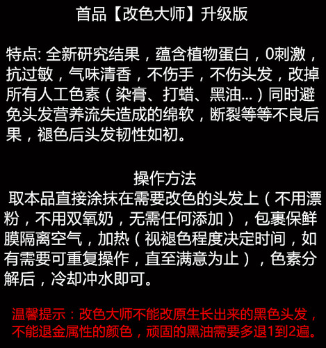 改色大师改红色紫色褪色膏头发不伤发漂白剂红黄啫喱退黑油脱色膏 - 图0