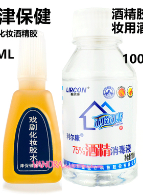 酒精胶水特效戏剧贴cos影视化妆