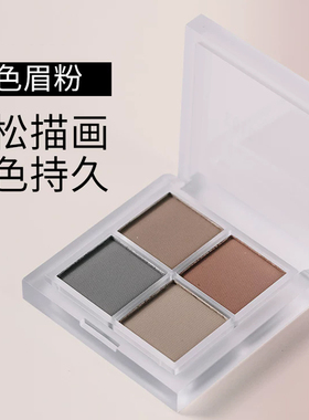 包邮四色眉粉深咖中咖浅咖灰色