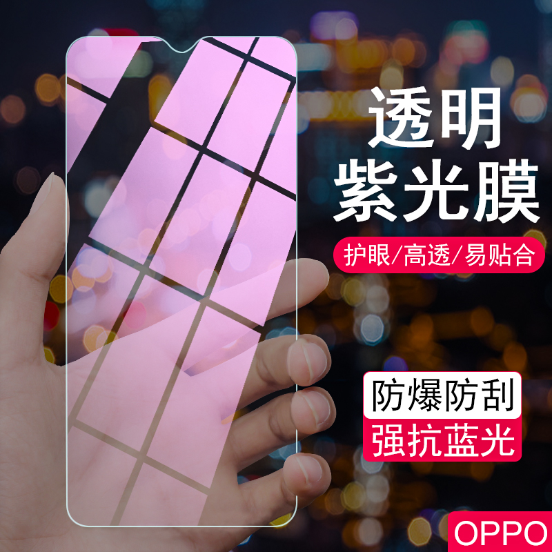 适用于OPPO A36 A96 RENO7 6 K9P A11S A93S A55 透明紫光A35手机钢化膜保护眼睛抗蓝光手机膜