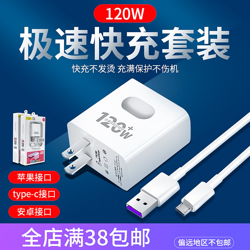 适用华为OPPO VIVO TYPE-C 小米 苹果5A充电套装120W 150W超级超大功率不伤机快充充电器闪充充电头套装