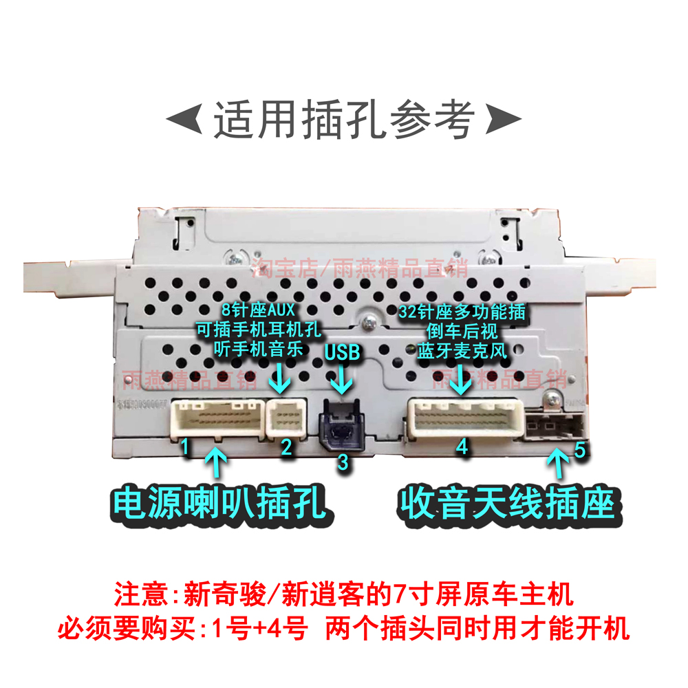 适用日产CD收音机音响尾线插头奇骏蓝鸟天籁劲客颐达途乐倒车后视-图0