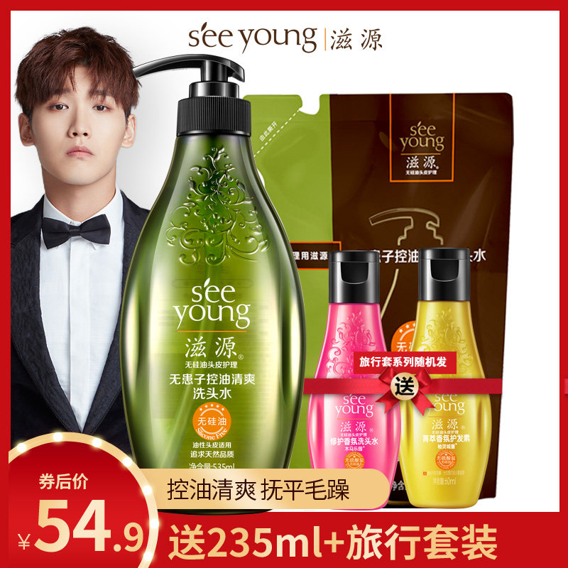 滋源无硅油套装控油男女士护发素 seeyoung滋源环亚洗发水