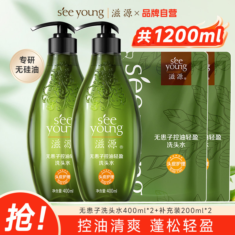 滋源无硅油洗发水男女士控油去屑清爽洗头露护发素旗舰店官网正品