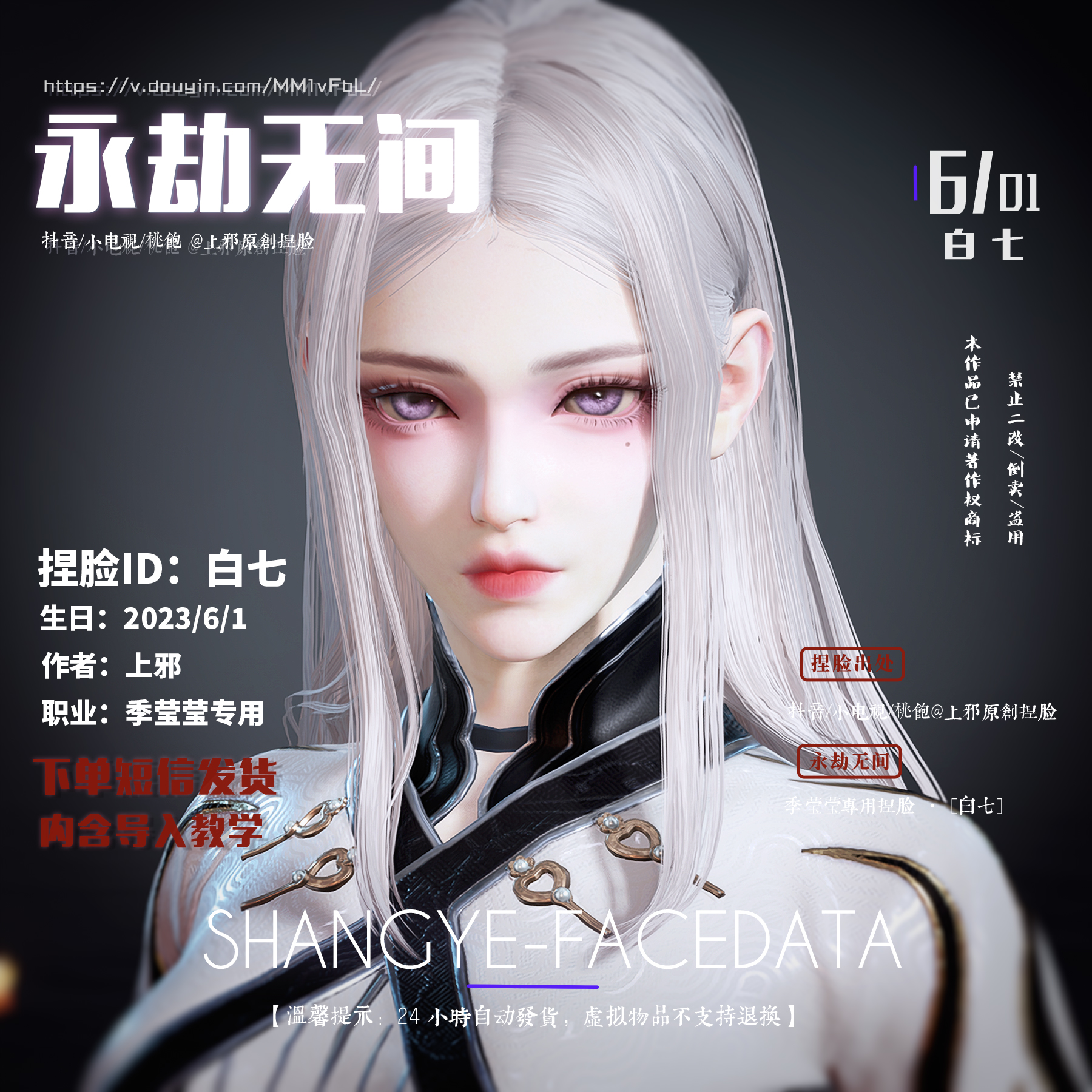 上邪仅此店正版丨永劫无间季莹莹捏脸数据上邪原创女白七_虎窝淘