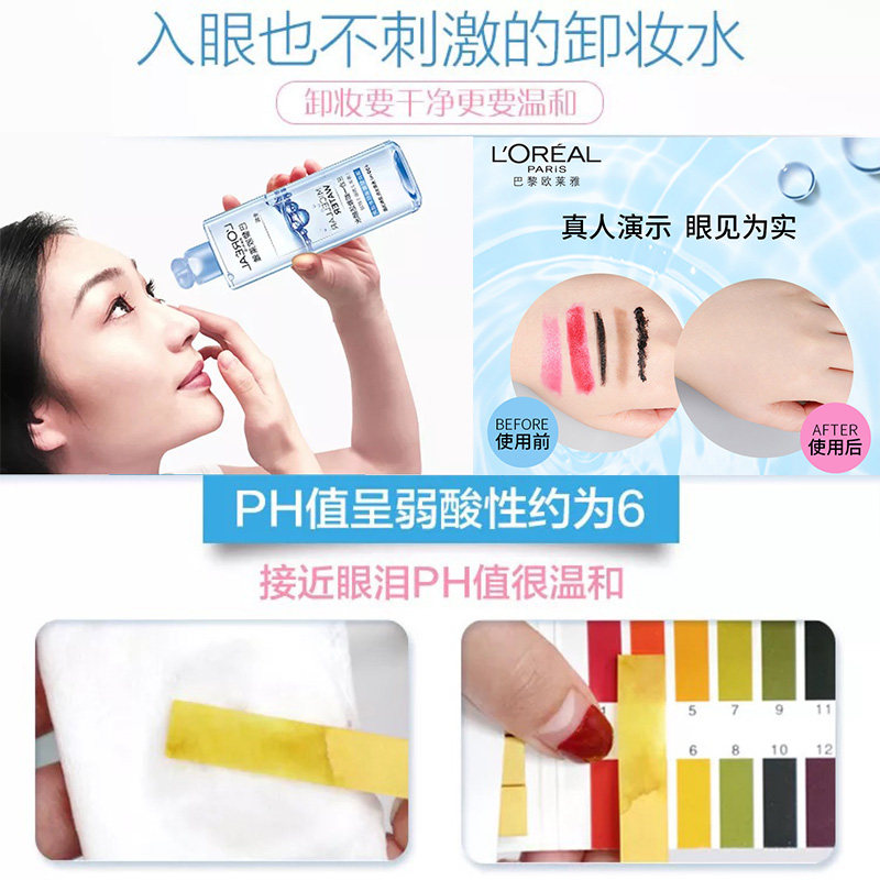 欧莱雅卸妆水液三合一眼唇脸部清洁 欧莱雅美洁金信卸妆