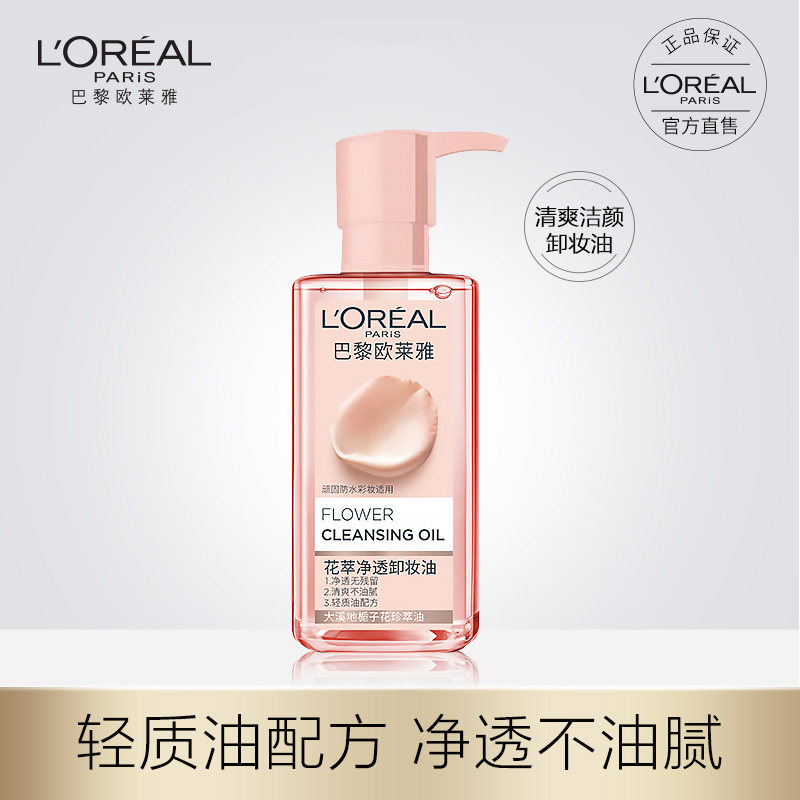 欧莱雅花萃净透大溪地栀子花卸妆油 欧莱雅美洁金信卸妆