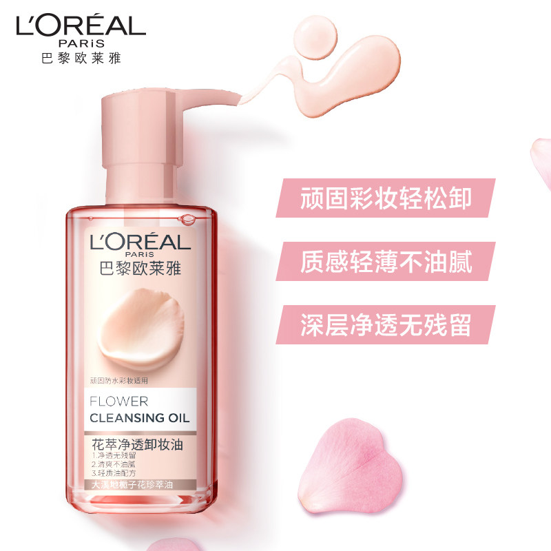 欧莱雅花萃净透大溪地栀子花卸妆油 欧莱雅美洁金信卸妆