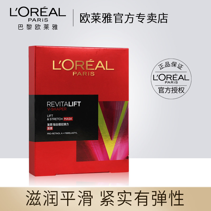 欧莱雅女士贴合提拉弹力抗皱面膜 欧莱雅美洁金信贴片面膜
