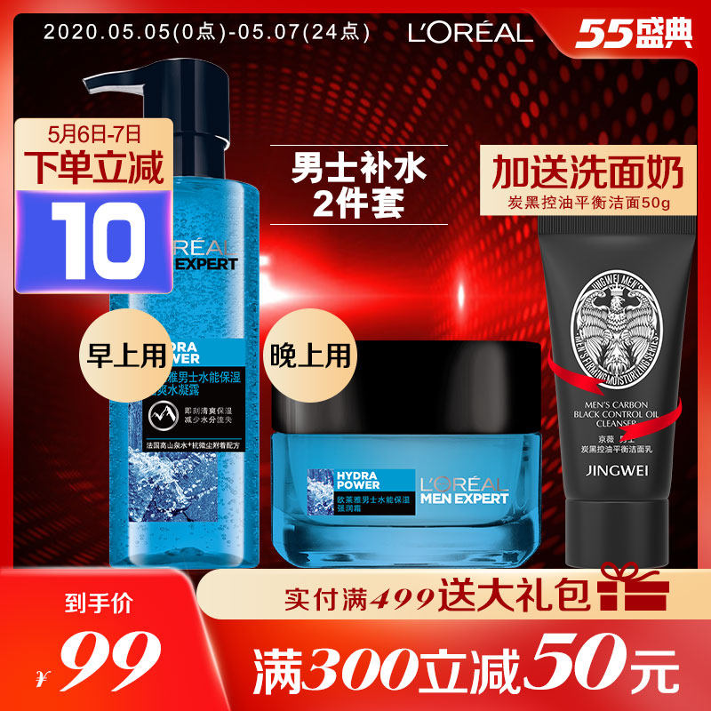 欧莱雅男士补水保湿乳液套装爽肤水 欧莱雅美洁金信男士面部乳霜