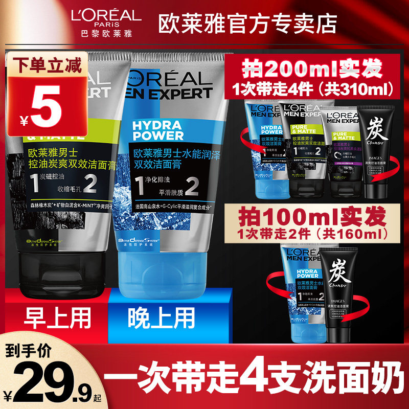 欧莱雅男士专用男控油祛痘印洗面奶 欧莱雅美洁金信男士洁面