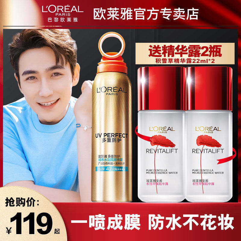 欧莱雅多重防护隔离防晒喷雾小光圈 欧莱雅美洁金信防晒霜