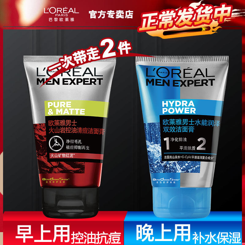 欧莱雅男士专用男控油祛痘印洗面奶 欧莱雅美洁金信男士洁面