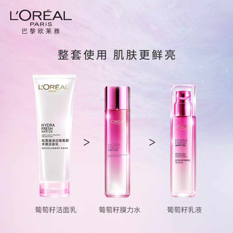 【双11预售】欧莱雅葡萄籽补水洁面乳 欧莱雅美洁金信洁面