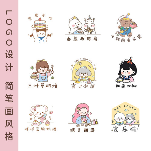 原创logo设计卡通手绘标志宠物甜品烘焙童装可爱店ip头像商标定制 - 图3