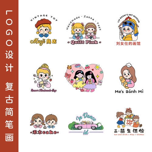 可爱logo设计商标复古烘焙甜品宠物搞怪手绘卡通门头招牌头像定制 - 图0