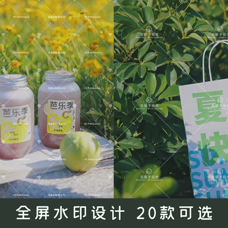 全屏水印设计满屏淘宝微商水印定制简约线条透明照片防盗美甲水印 - 图1