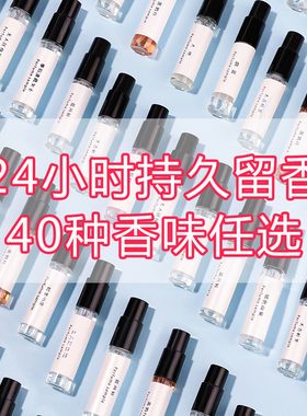 小样香水持久留香40味可选
