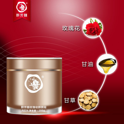 群芳髓玫瑰幼颜面霜200g淡化细纹精华嫩肤焕彩乳霜A074官方旗舰店 - 图1