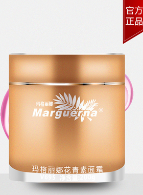 玛格丽娜花青素面霜官方旗舰店
