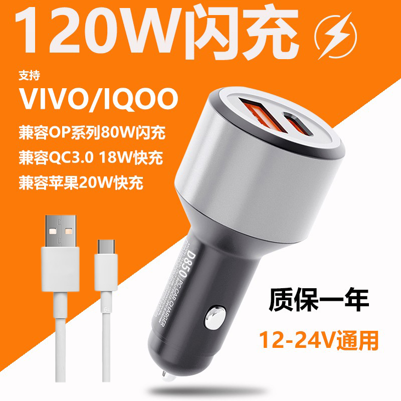 120W车载充电器适用vivo手机x100闪充点烟器iqoo12neo8快充车充11 - 图0