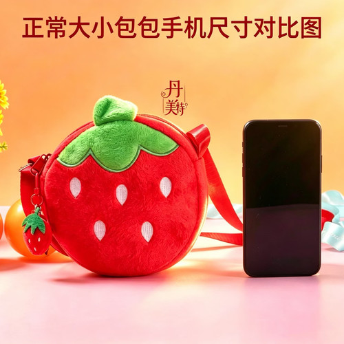 原创设计夏日成人儿童草莓斜挎包毛绒小包包生日礼品草莓收纳包 - 图3
