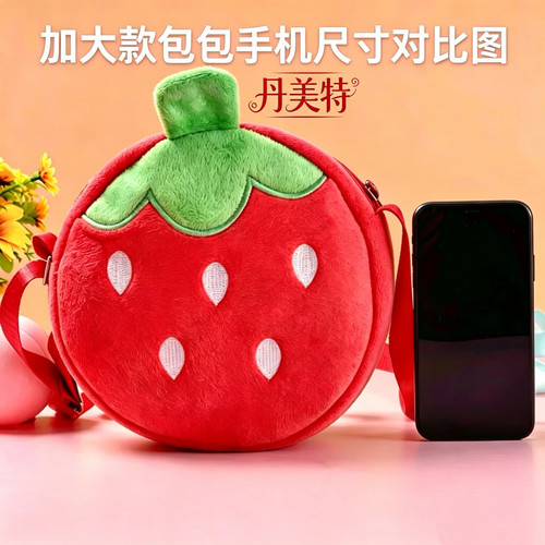 原创设计夏日成人儿童草莓斜挎包毛绒小包包生日礼品草莓收纳包 - 图2