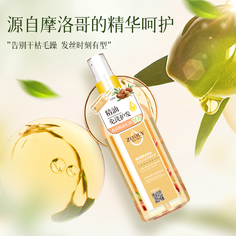 卓蓝雅摩洛哥免洗护发精油女柔顺防毛躁改善干枯发烫染后卷发护理