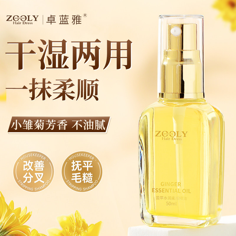 卓蓝雅护发精油女防毛躁柔顺修复干枯烫染受损养护理亮泽卷发水润 卷精实拍商品图
