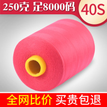 Compasses 402 high-speed polyester sewing machine line foot 8000 yard lock sideline curtain fine line 40S 2 quilted