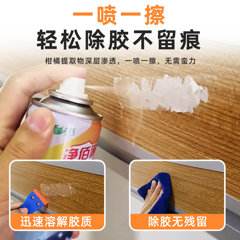 净佰俐多功能粘胶去除剂家用清洁剂贴纸标签双面胶不干胶除胶剂,淘宝优惠券,粉丝福利购,淘宝优惠卷