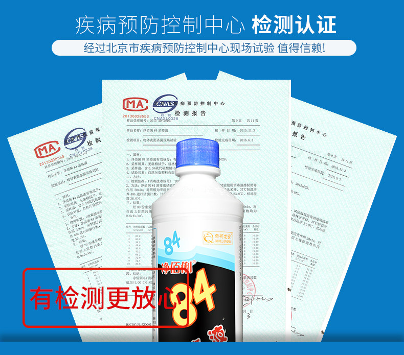 净佰俐84消毒液除菌消毒水家用衣物 净佰俐消毒液