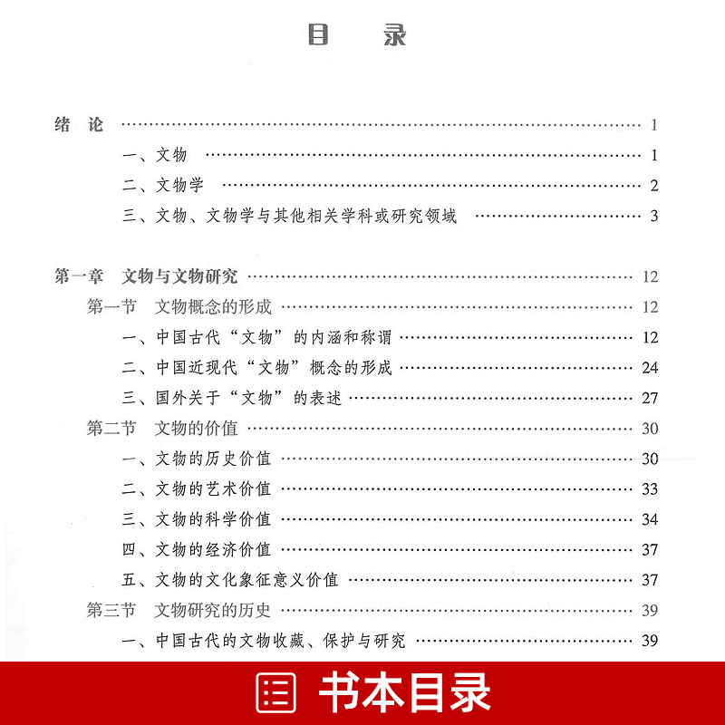 文物学概论刘毅 2019年新版 高教版马工程系列教材文史哲政 高等教育出版社 大学历史学 马克思主义理论研究和建设工程重点教材 - 图1