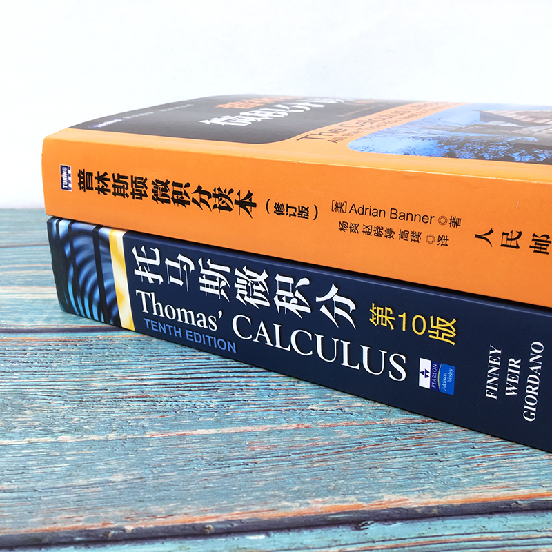 普林斯顿微积分读本修订版+ThomasCalculus托马斯微积分 第10版中文版翻译版微积分教材微积分数学微积分入门教材大学微基础教程 - 图0