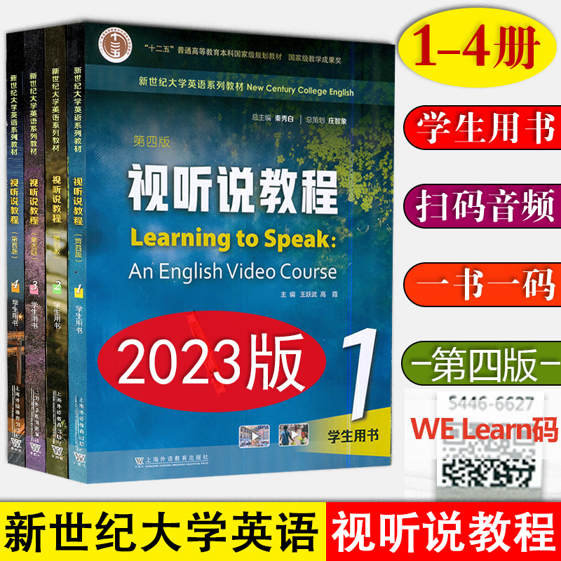 【1-4册任选】2023版 新世纪大学英语视听说教程2第四4版学生用书 一书一码 王跃武高霞秦秀白 上海外语教育出版社大英系列教材 - 图3