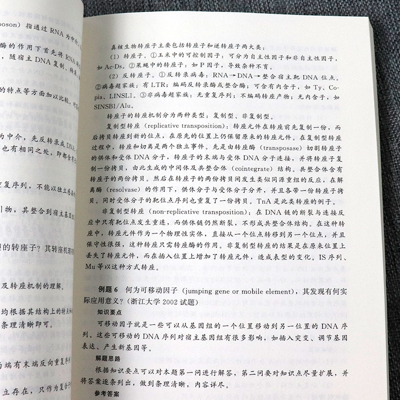 分子生物学考研精解 朱正歌 科学出版社 分子生物学基础理论知识重难点 研究生入学考试历年考研真题解析教辅书 - 图2