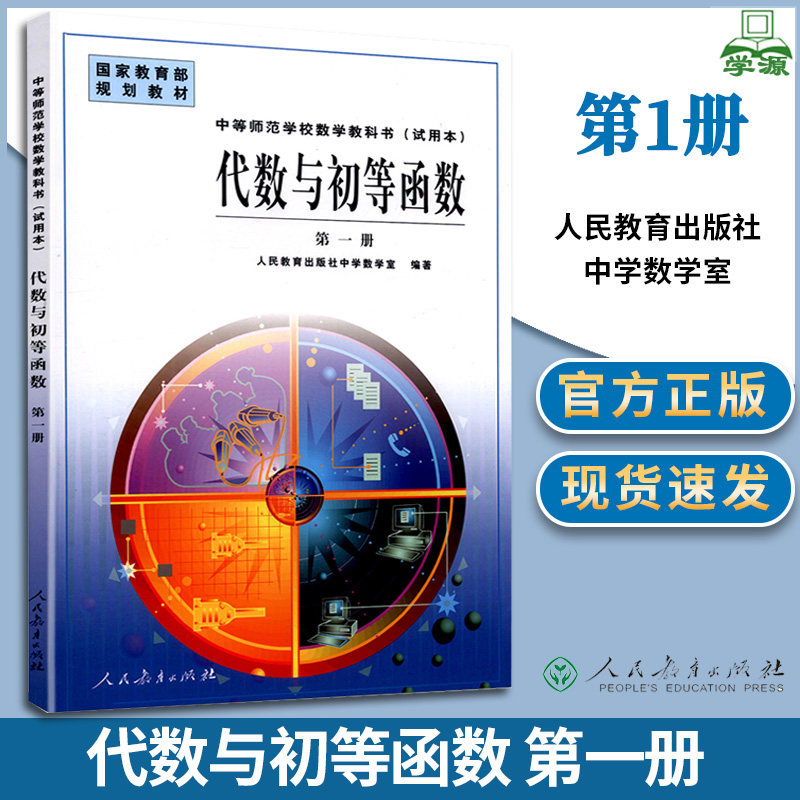 人民教育出版社中学数学室 新人首单立减十元 22年4月 淘宝海外 人民教育出版社中学数学室 新人首单立减十元 22年4月 淘宝海外