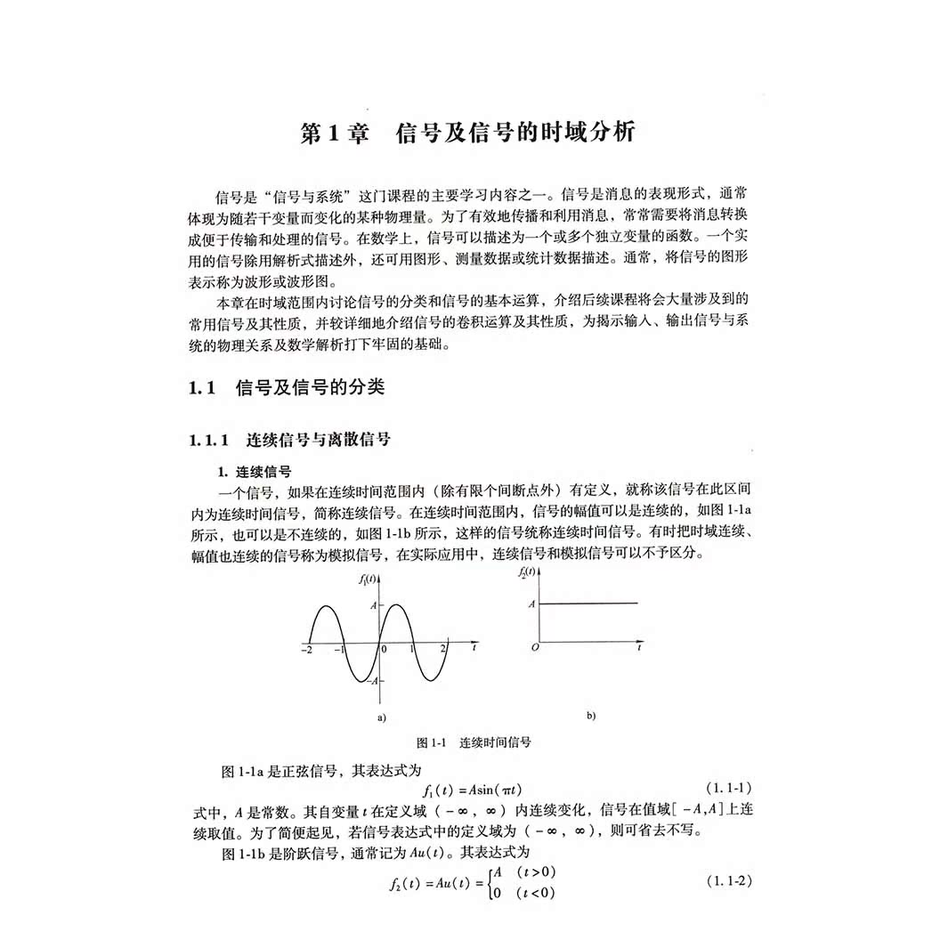 信号与系统 上册 信号分析与处理 程耕国 信号与系统 电子信息 机械工业出版社 - 图2