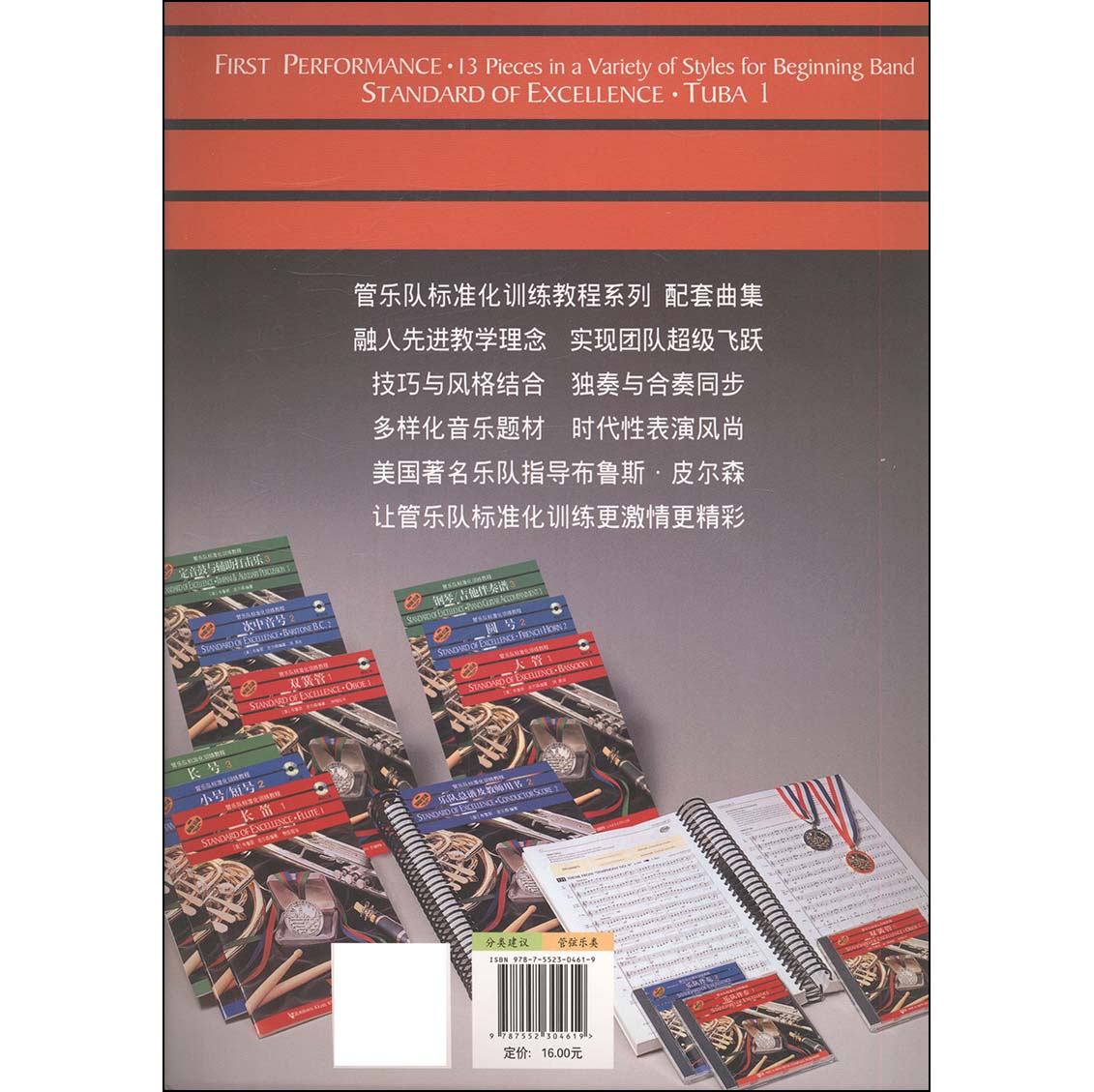 大号(1):13首风格各异的初级乐队作品(原版引进) (美)布鲁斯·皮尔森等编著 胡越菲译 音乐 管弦乐 上海音乐出版社 9787552304619